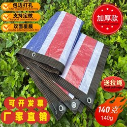 Three-Color Striped Cloth, Thickened Plastic Waterproof and Sunscreen, Outdoor Temporary Sunshade, Decoration Dustproof Cloth