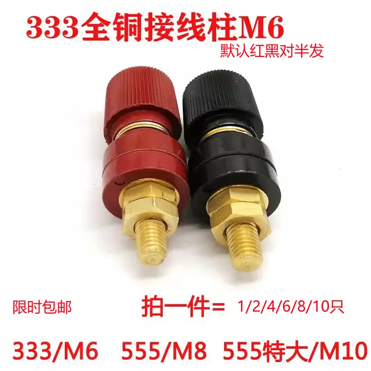 大电流M10调稳压逆变器接线桩全铜333/555接线柱M8纯铜接线端子-Taobao 