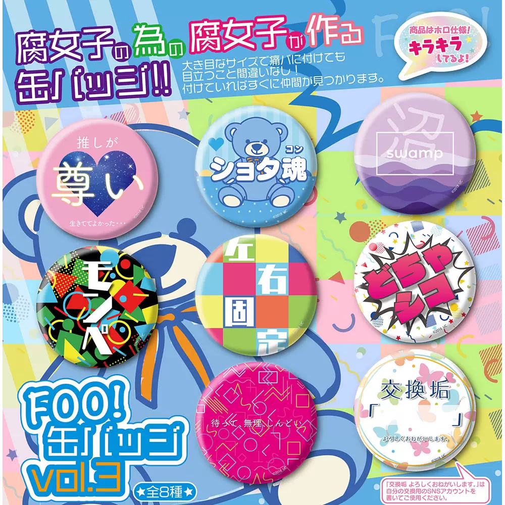 日版现货bl 腐女子foo 主题圆徽章吧唧3弹尊い左右固定等