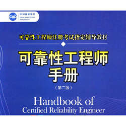 Reliability Engineer's Handbook_2Nd Edition_Li Liangqiao (over 400 Pages) Digital Version (Delivered by Baidu Netdisk)