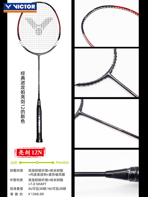 Victor J Rack Victor VICTOR Victory Special Offer Badminton Rack Bright Sword 12 ...