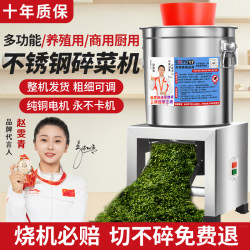 Stainless Steel Vegetable Shredder for Feeding Chickens, Commercial Multifunctional Small Vegetable Grinder, Chicken Feed Crusher, Chicken Vegetable Cutter