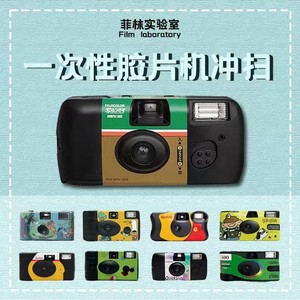 
Film Lab Koda Fuji disposable film film camera rinsing and scanning electronic paper photos