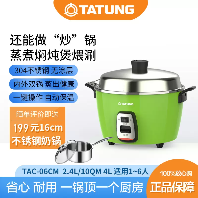 大同TATUNG不鏽鋼內鍋電飯煲蒸煮燉多功能機械式控制2.4L-4L適用1-6人