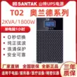 Bộ nguồn UPS Santa Oland trực tuyến T01/900W/02/1800W/T03/2700W/06/T10KVA santak online Bộ lưu điện