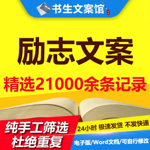 励志正能量激励人心座右铭心灵鸡汤哲理精辟经典语录文案word文档