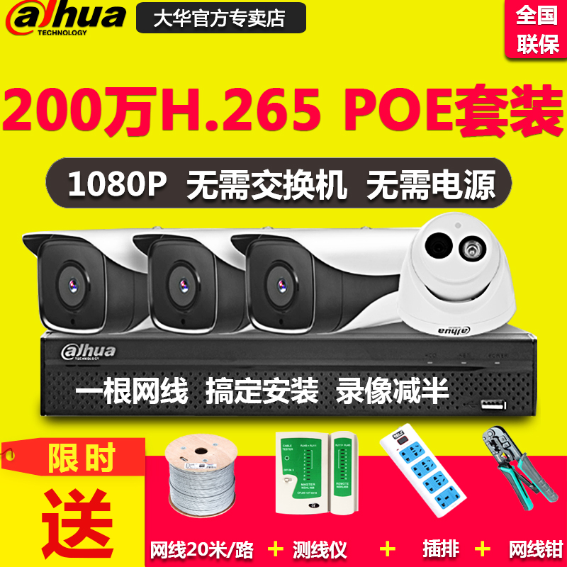 DAHUA   Ʈ 200 ȭ POE Ʈũ ī޶   ߿ ߰ ð H265-