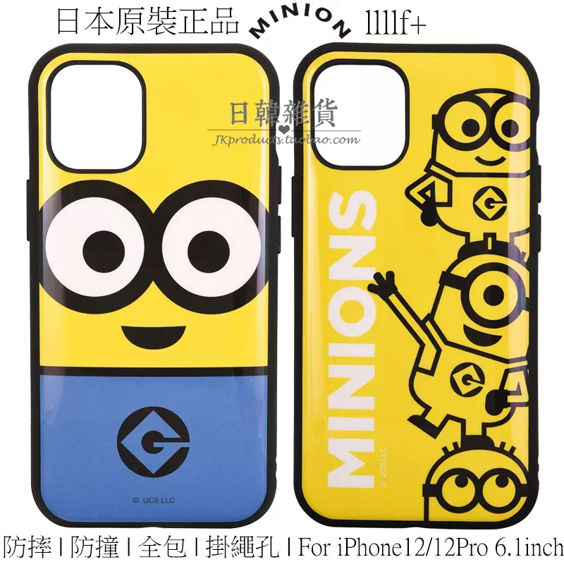 日本正品卡通minions小黃人iphone12 12pro全包防摔保護套手 日本正品卡通minions小黃人iphone12 12pro全包防摔保護套手