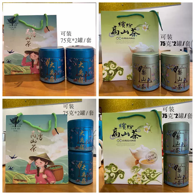 まだまだ大丈夫です台湾高級茶葉　梨山茶　75g2缶セット
