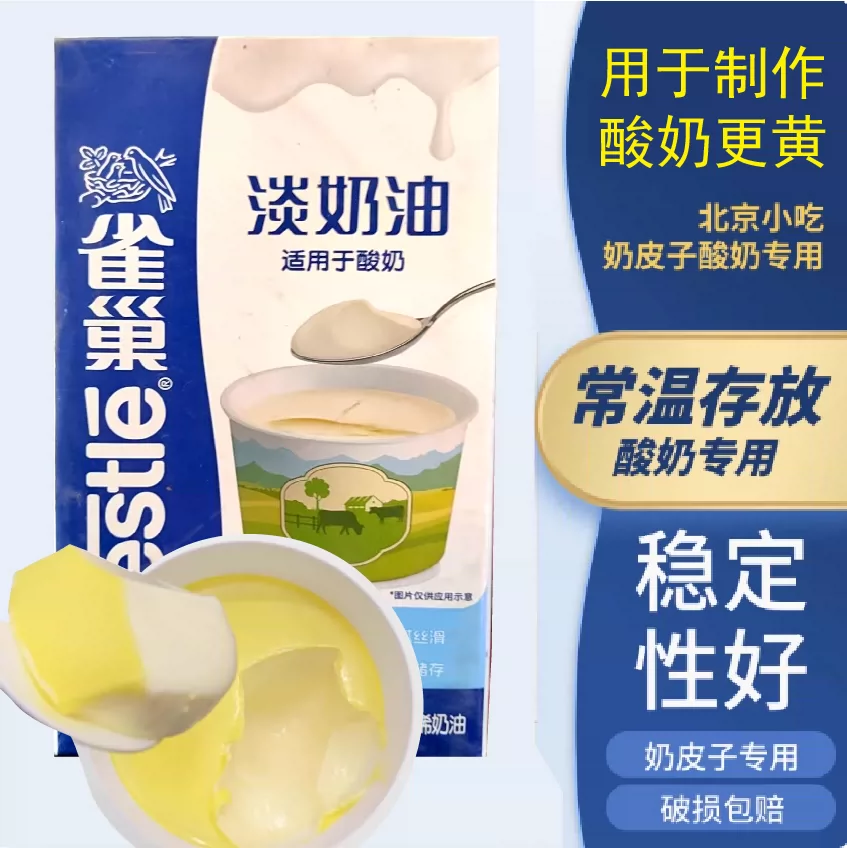 洲宏紫光园增黄酸奶油奶皮子专用酸奶奶油酸奶酪烘焙 