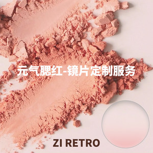 Ziretro custom service metaphysical blush lens custom link
