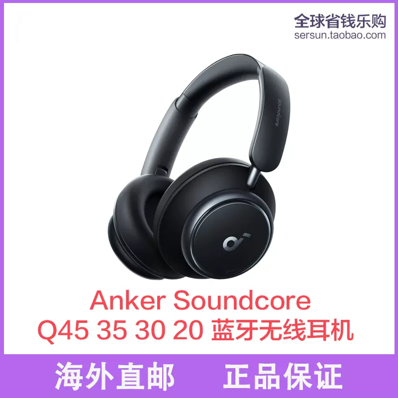 安克聲闊Anker Soundcore Life Q30 35 45 20 10藍牙無線耳機降噪-Taobao