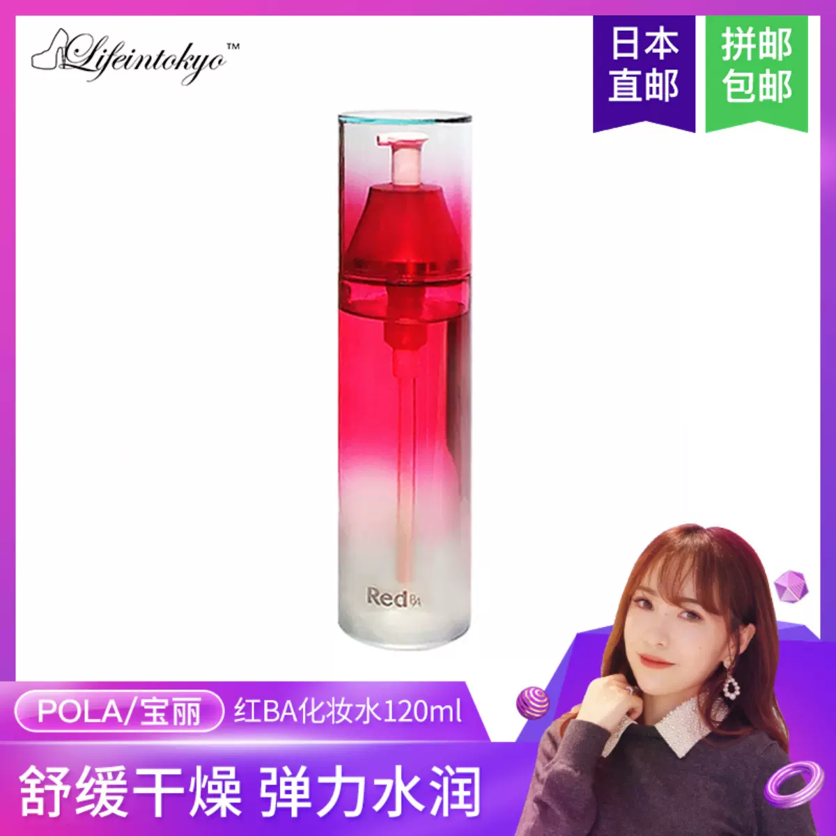 日本代购POLA宝丽红BA化妆水保湿紧致120ml-Taobao