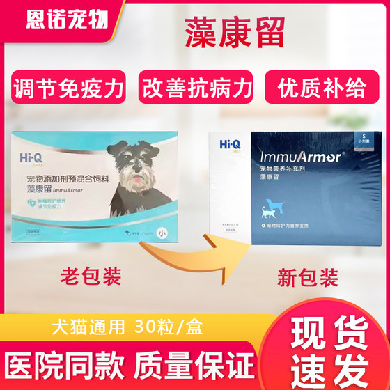 Hi-Q Zaokangliu dog tumor regulation immunity dog ​​cat universal enhancement resistance strengthening body health care products