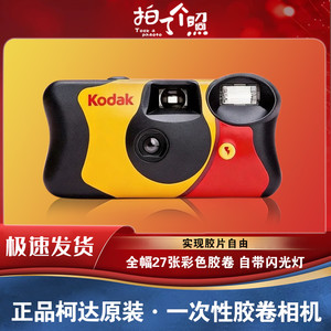 
Kodak FUJI Fuji disposable film machine film roll camera color point and shot camera student birthday gift