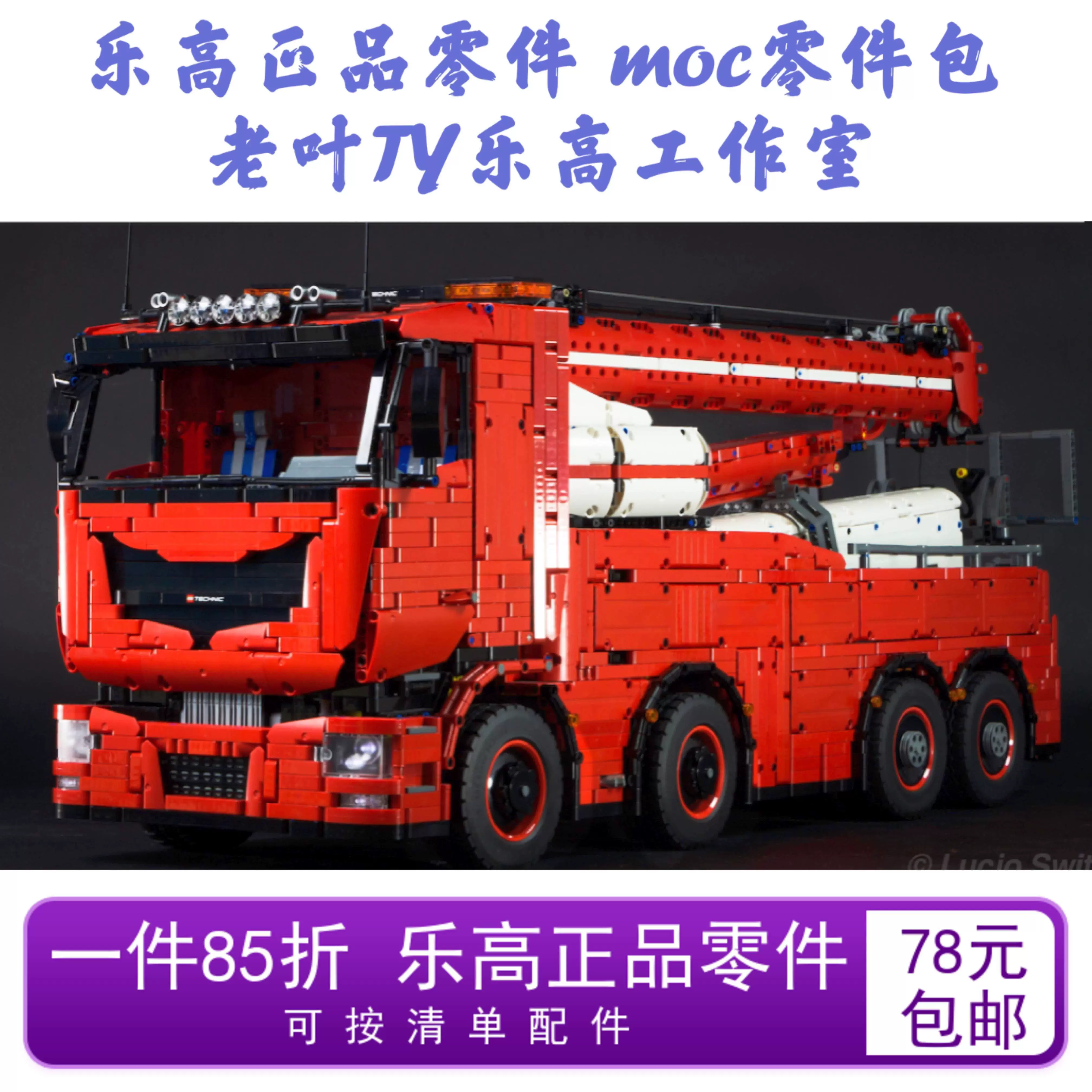 乐高LEGO 清障 拖车 吊车 蝙蝠卡Tow Truck 零件包遥控 moc-29848-Taobao