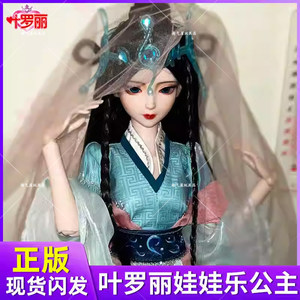 Ye Luoli Doll 60 cm Leyue Princess Yuechen Elf Dream Girl Toys Night Lori Princess Princess Sea Princess Sea
