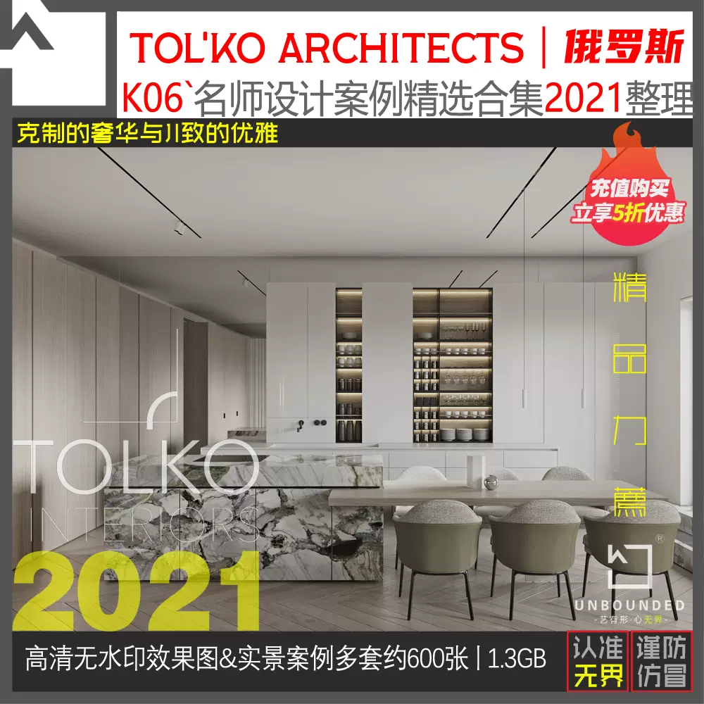K06 新精选俄罗斯tol Ko高清设计案例合集现代轻奢素材资料