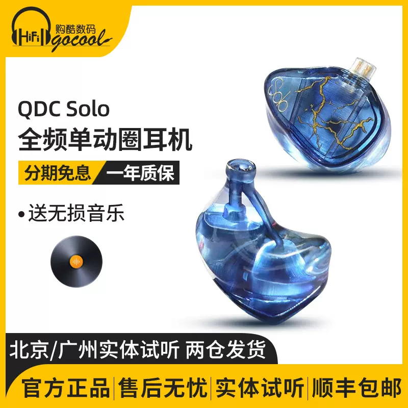 QDC solo 单动圈入耳式HiFi发烧舞台监听耳返耳机-Taobao