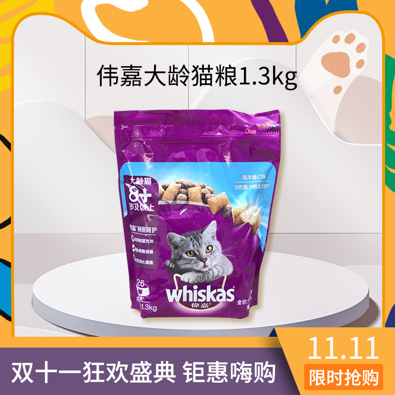 Weijia корм для пожилых кошек — бесплатная доставка, 3 кг Weijia 8 + 8 лет, корм для кошек со вкусом глубокой океанской рыбы