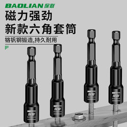 Baolian Electric Wrench Socket Head Hexagonal Screwdriver Self-Tapping Screws Drill Dovetail Screws Electric Drill Strong Magnetic Bit