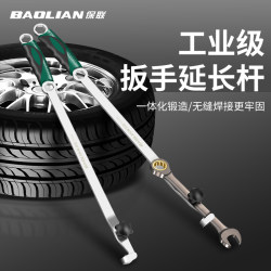 Baolian Wrench Extension Rod Integrated Forging Industrial-Grade High-Hardness Car Repair Labor-Saving Tool Auto Repair Auxiliary Tool