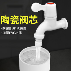 Household Pvc Plastic Faucet 1/2 Inch 3/4 Inch Leak-Proof, Explosion-Proof, Long-Lasting, Durable Tap for Tap Water and Washing Machine