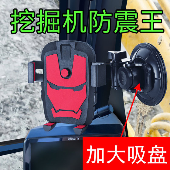 Car mobile phone bracket suction cup glass truck mobile phone frame excavator anti -shock anti -shock anti -shock large suction cup stabilization