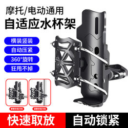 Motorcycle Adaptive Bumper, Electric Vehicle Cup Holder, Scooter Universal Water Bottle Holder, Riding Modification Accessories