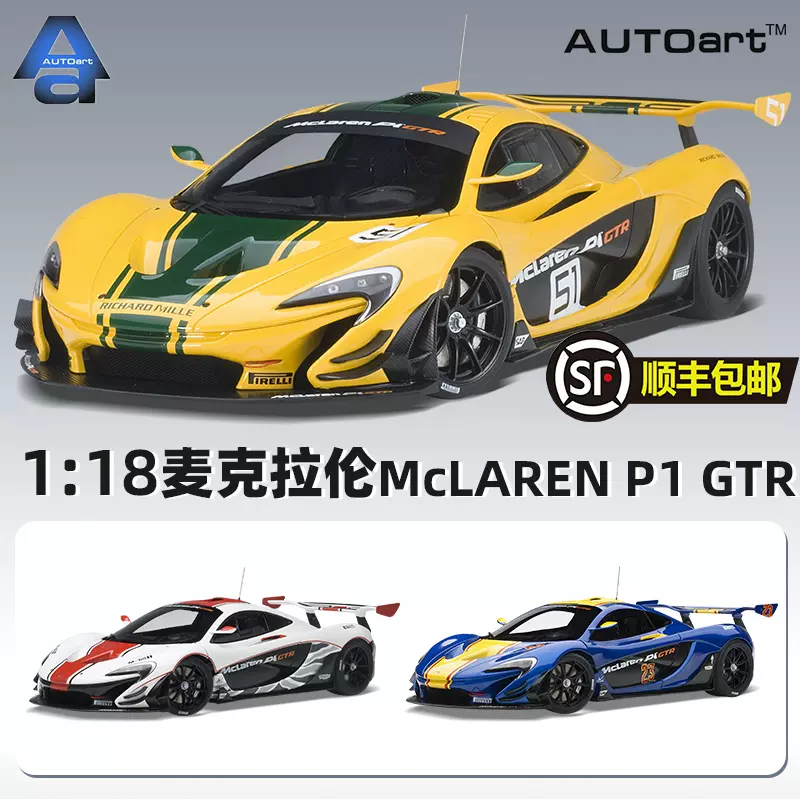 AUTOart MCLAREN P1 GTR 現状品-