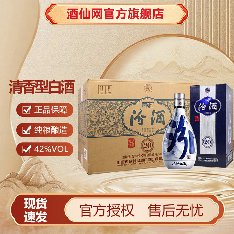 青花汾酒20年-淘宝逛一逛 青花汾酒20年-淘宝逛一逛