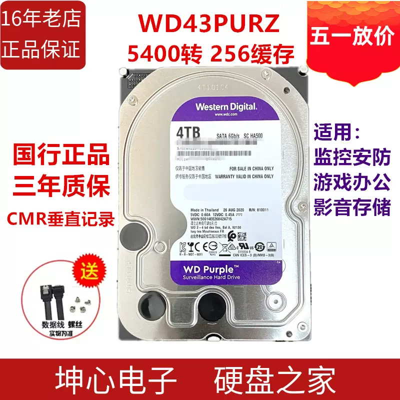 國行Western WD43PURZ/42EJRX 4T紫盤安防監控臺式CMR機械硬碟tb垂直-Taobao