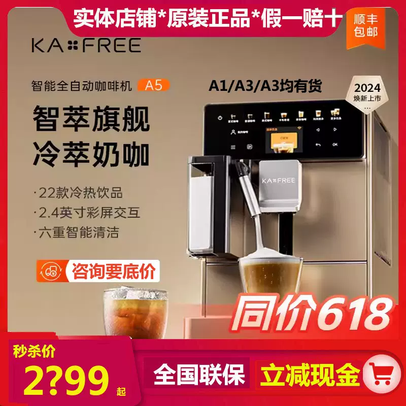 咖啡自由全自動咖啡機KAxFREE SF1 MAX 智能冷萃研磨一體機家用商用皆宜