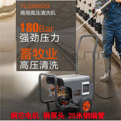 Yili Ylq9052G High-Pressure Cleaning Machine Commercial Car Washing Machine Automatic Shut-Off Motor with Copper Core and Copper Pump Head