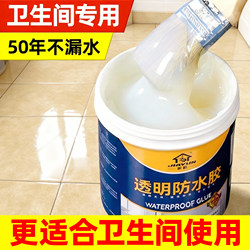 Transparent Waterproof Glue for Bathrooms to Repair Leaks, Cracks and Water Seepage in Bathrooms and Toilets Without Having to Break Tiles, Exterior Wall Waterproof Coating