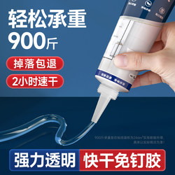 Nail-Free Adhesive, Strong Adhesive, No-Drill Adhesive, High-Efficiency, High-Viscosity, Special Transparent Glass Glue for Sticking to Walls and Tiles