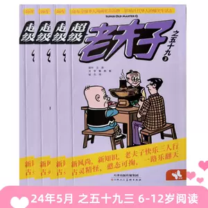 老夫子漫画1 - Top 100件老夫子漫画1 - 2024年5月更新- Taobao