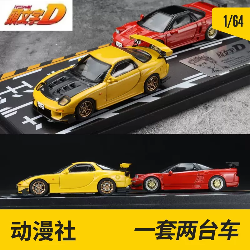 AE86日本動漫社1:64頭文字D高橋啓介RX7 NSX合金r32汽車s15模型-Taobao