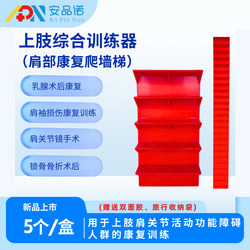 Upper Limb Comprehensive Training Device, Wall Climbing Ladder, Shoulder Ladder, Finger Ladder, Arm Rehabilitation Wall Climbing Training Equipment