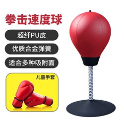 Home Fitness Boxing Speed Punching Bag, Standing Type, for Adults, Children, Students, Anti-Bullying Exercise, Fighting Training
