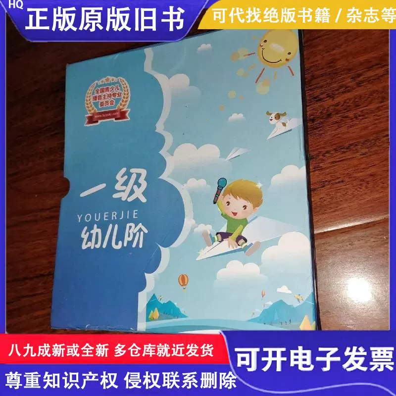 全国青少儿播音主持幼儿阶教程幼儿阶一级全四册二级