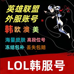 Lol Korean Server, Taiwan Server, Us Server, League of Legends Korean Server Account, Lol Western Europe Server, Australia Server, Pbe Us Test Server, Premium Account