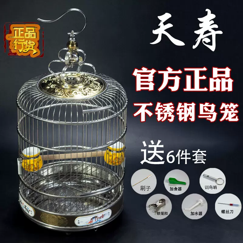 鳥籠 御盃 鳥籠 御盃 鳥籠 御盃 不鏽鋼鳥籠– Sze Sun Aquarium & Pet