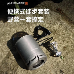 Huofeng Light Mountain Hiking Set Outdoor BC Lightweight Stove Cooker Cooker Self-driving Cooker Cooker Cooker