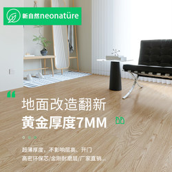 7mm Reinforced Composite Wood Flooring for Home Use, Environmentally Friendly, Waterproof, Wear-Resistant, Renovation and Renovation Click-Lock Diamond Board, Direct Sales