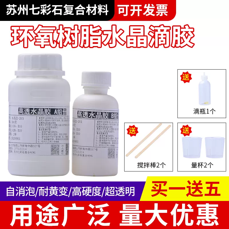 环氧树脂胶水晶ab滴胶高透明树脂ab胶星空手工diy艺术品灌封胶 Taobao