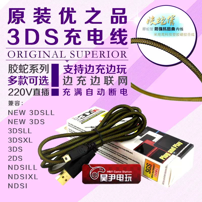 原装优之品NEW 3DS 3DSLL NDSI 3DSXL充电线3DSUSB充电器数据线-Taobao
