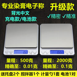 Hair Dye Cream Electronic Scale, Professional 0.01g Scale for Barbershop, Waxing, Perming, Hair Salon, 0.1g Scale for Kitchen