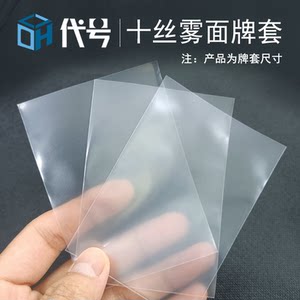 10 silk fog noodles cover high -quality card cover card film board game card accessories 100p/package
