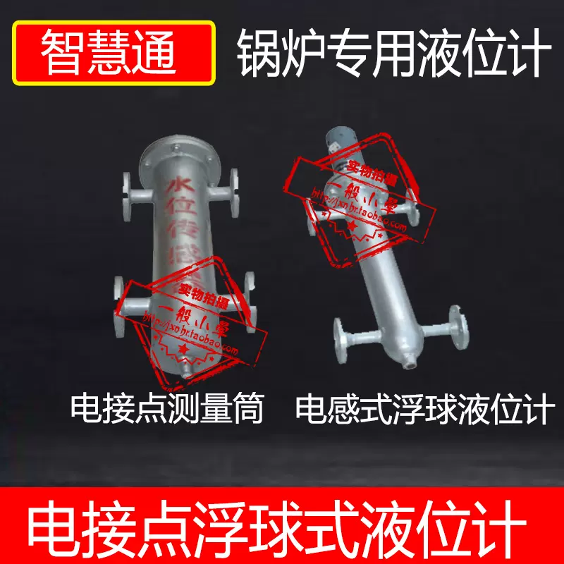 智慧通鍋爐電極電接點液位計測量筒4-19點電感式浮球液位感測器-Taobao
